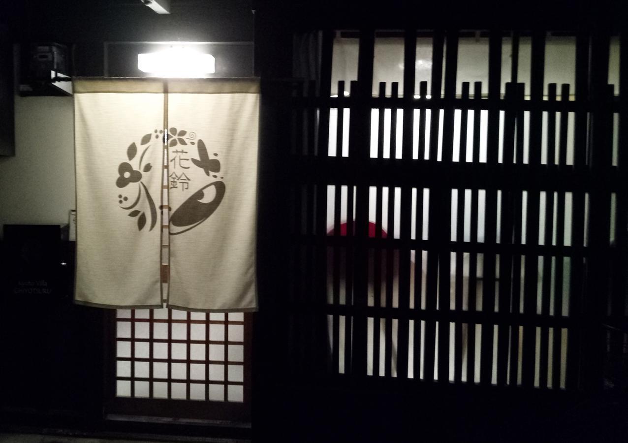 Kyoto Villa Chiyotsuru Zewnętrze zdjęcie